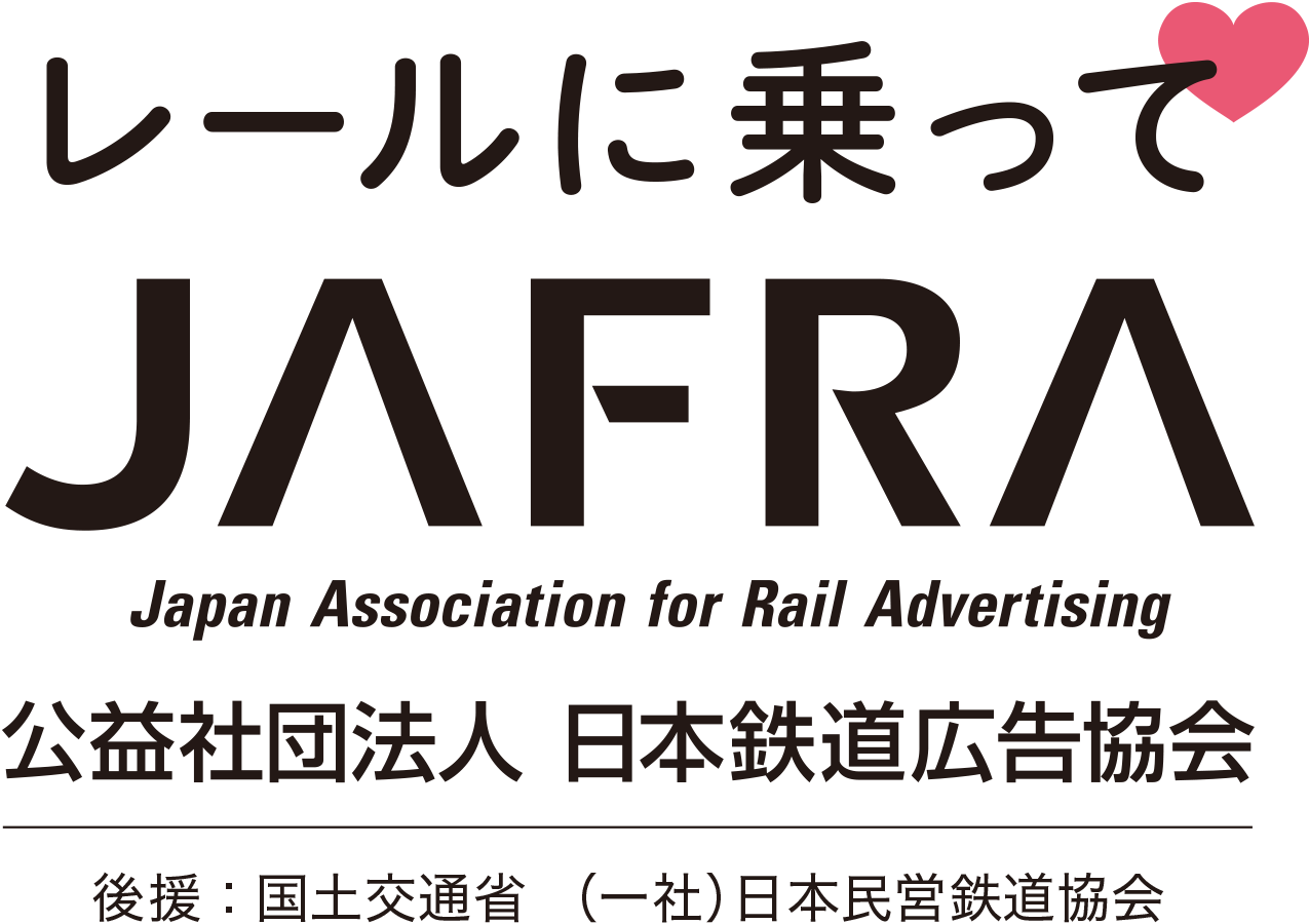 レールに乗ってJAFRA