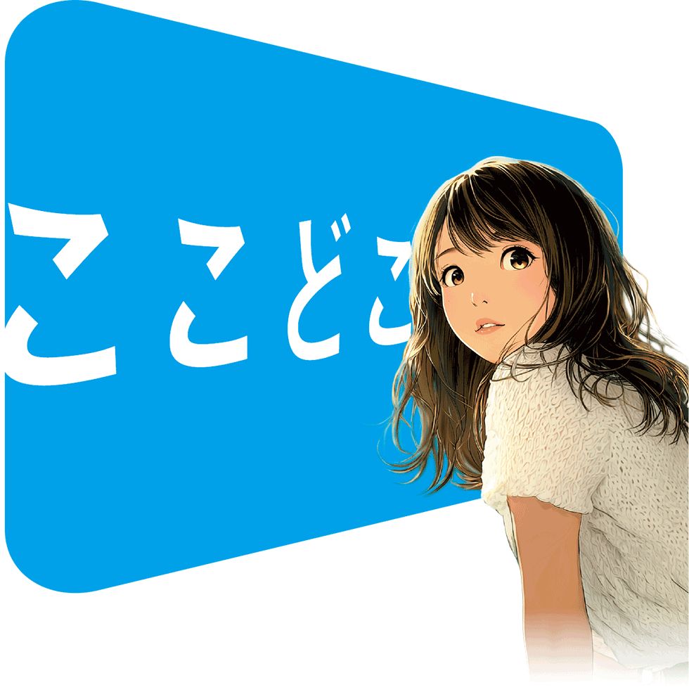 ここどこ